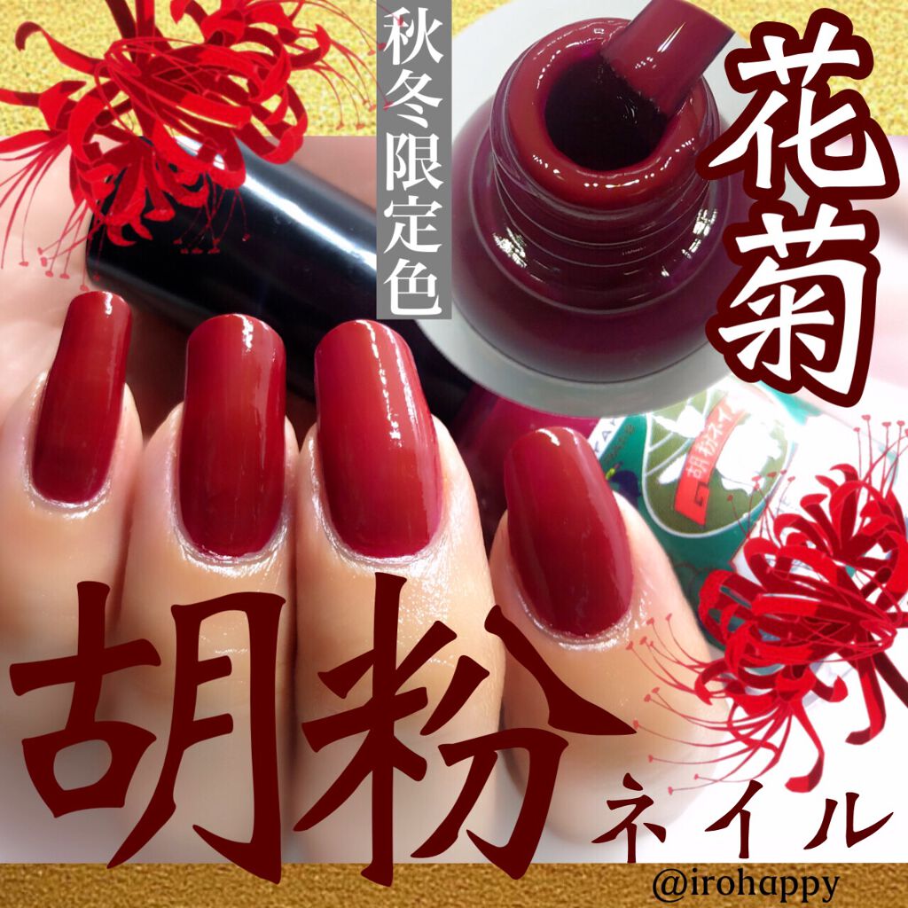 胡粉ネイル 和色シリーズ/上羽絵惣/マニキュアを使ったクチコミ(1枚目)