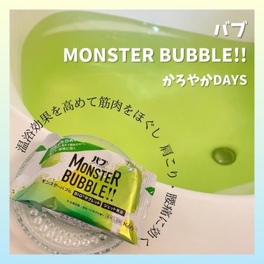  モンスターバブル かろやかDAYS  6錠入/バブ/入浴剤の画像