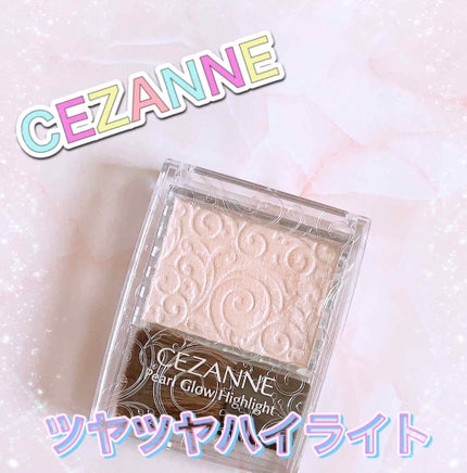 パールグロウハイライト/CEZANNE/パウダーハイライトを使ったクチコミ(1枚目)