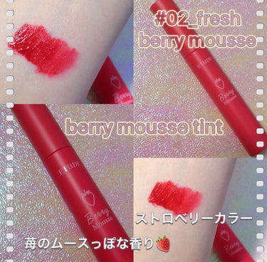 ❁︎ETUDE❁︎
ストロベリームースティント
🍓フレッシュベリームース🍓


フレッシュな苺カラー(⌯˃̶᷄ ⁻̫ ˂̶᷄⌯)

ピンクがやや強めな
王道な苺赤ピンクですね💕

さらさらなのに
しっと