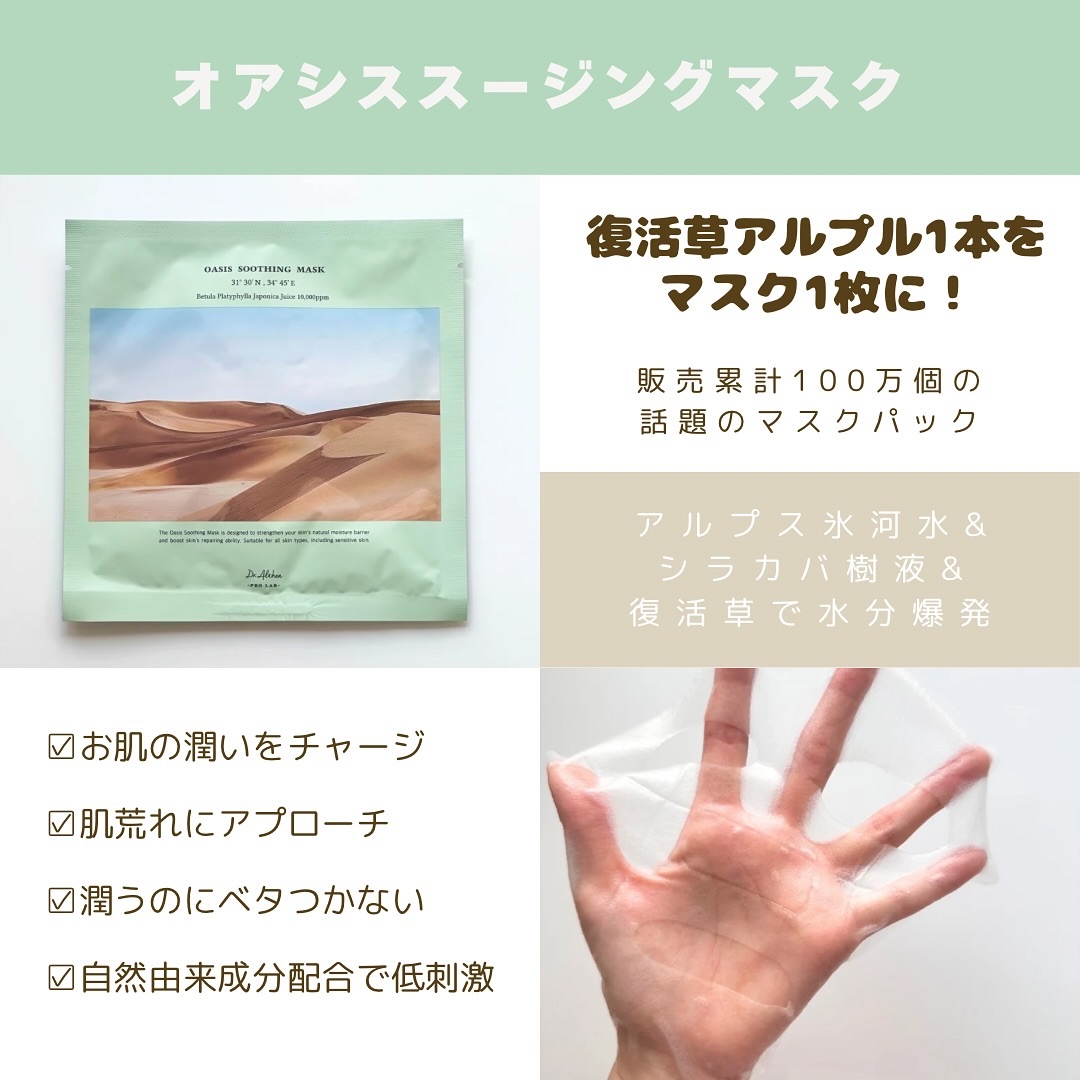 オアシス スージング マスク/Dr.Althea/シートマスク・パックを使ったクチコミ（2枚目）