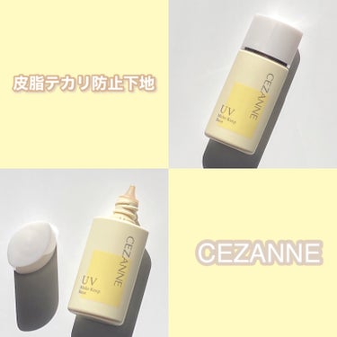 皮脂テカリ防止下地 ソフトイエロー/CEZANNE/化粧下地を使ったクチコミ（1枚目）