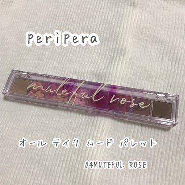 🫧 PERIPERA オール テイク ムード パレット 🫧


04 MUTEFUL ROSE


くすみピンクラベンダーカラーが絶妙で可愛い！

真ん中のマットカラーがキャンメイクのアイシャドウと色味