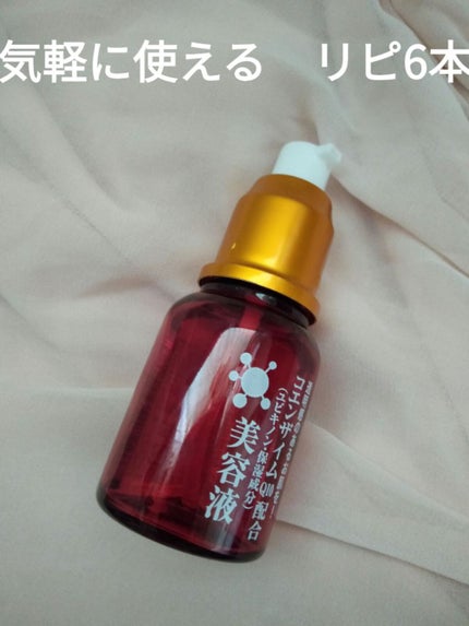 コエンザイムQ10配合 美容液/DAISO/美容液を使ったクチコミ(1枚目)