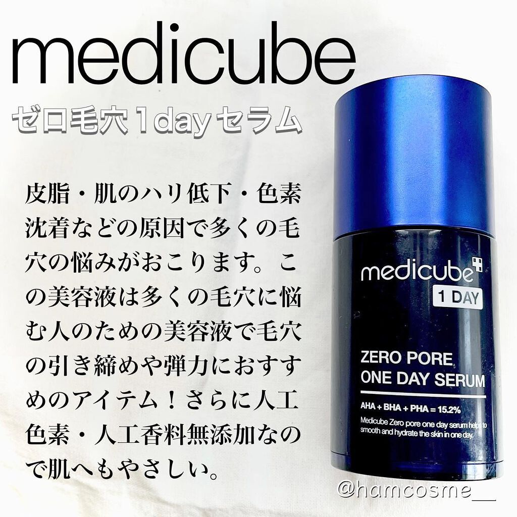 ゼロ毛穴1DAYセラム/MEDICUBE/美容液を使ったクチコミ（2枚目）