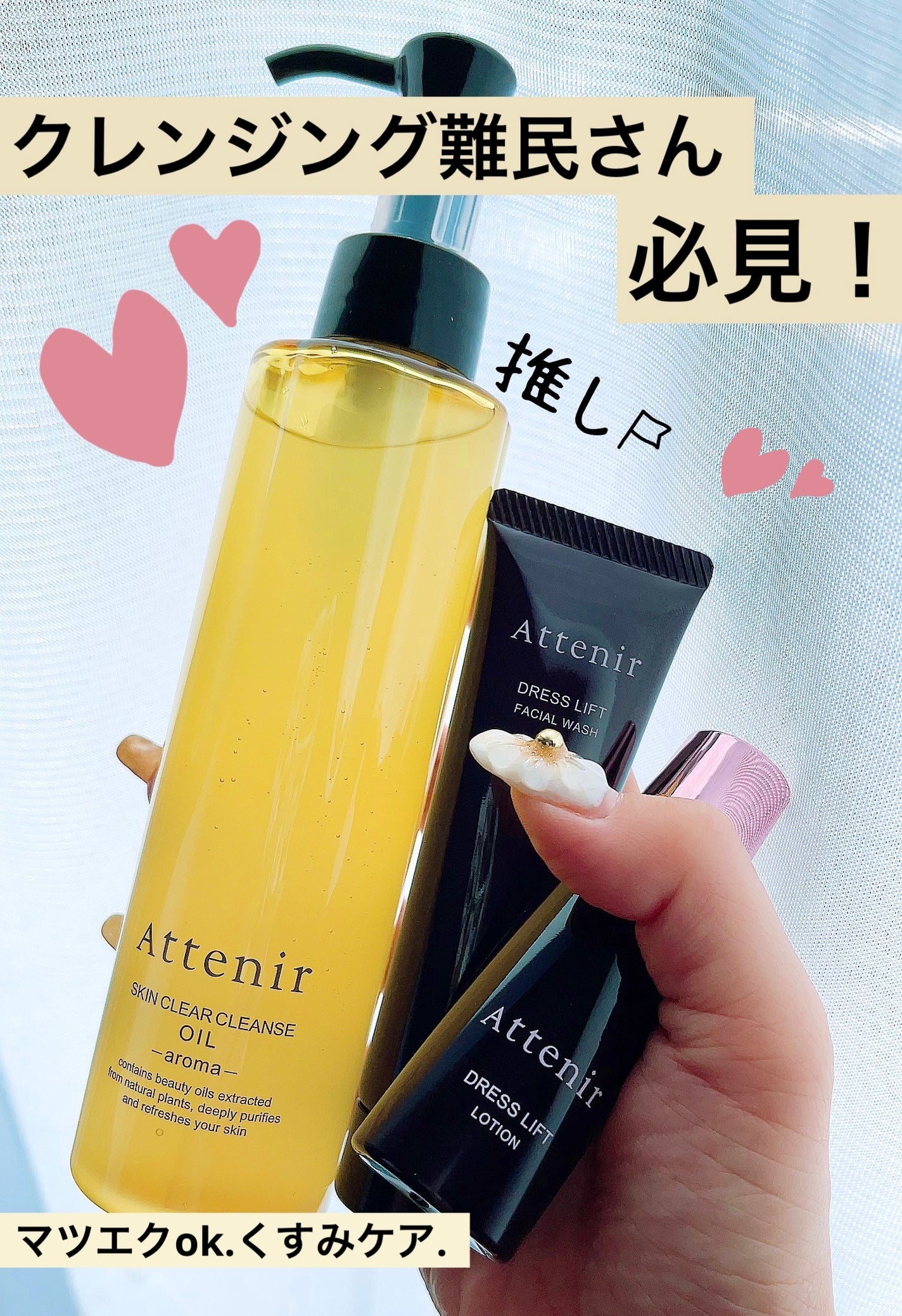 スキンクリア クレンズ オイル <アロマタイプ>/アテニア/オイルクレンジングを使ったクチコミ(1枚目)