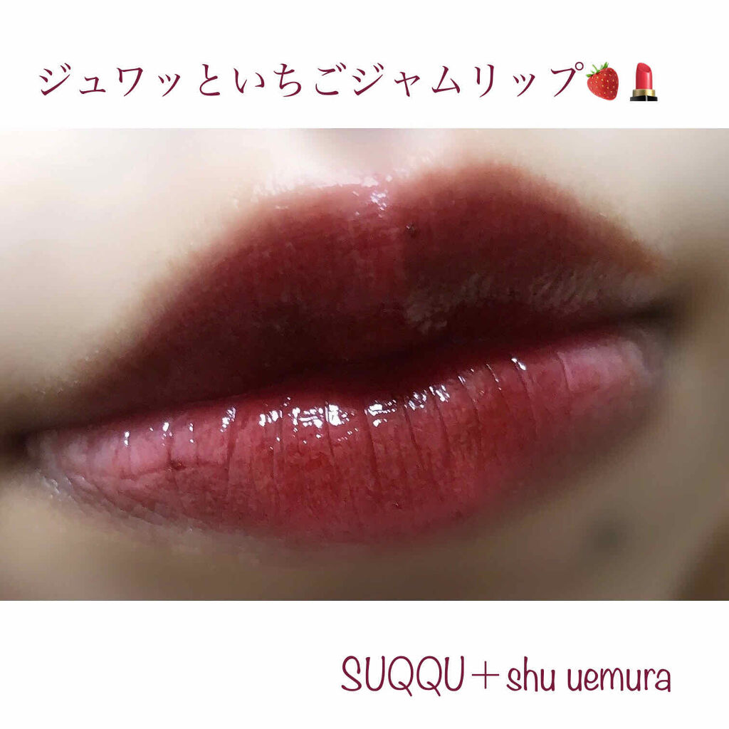 ルージュ アンリミテッド/shu uemura/口紅を使ったクチコミ（1枚目）