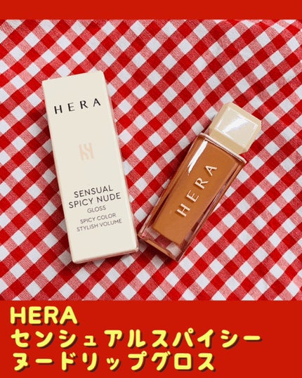 センシュアルスパイシーヌードグロス/HERA/リップグロスを使ったクチコミ(1枚目)