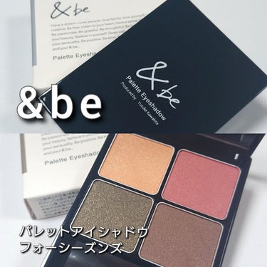 &be パレットアイシャドウ フォーシーズンズ/＆be/アイシャドウパレットを使ったクチコミ（2枚目）