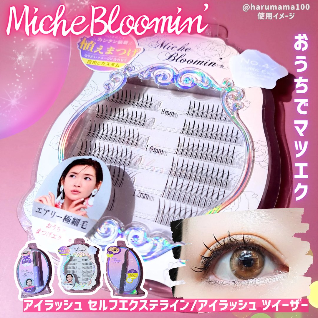 アイラッシュグルー/ミッシュブルーミン/つけまつげを使ったクチコミ（1枚目）