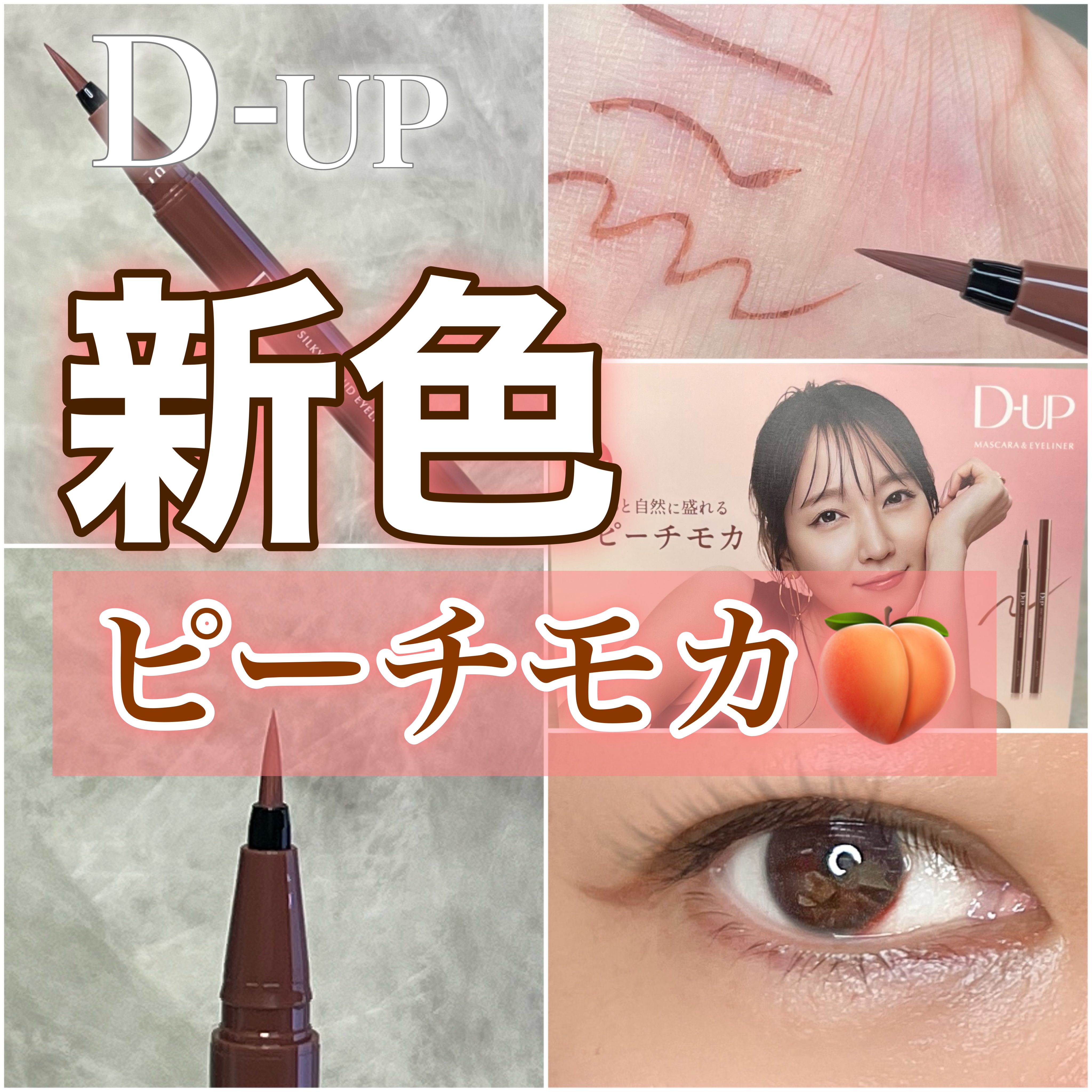 シルキーリキッドアイライナーWP/D-UP/リキッドアイライナーを使ったクチコミ（1枚目）