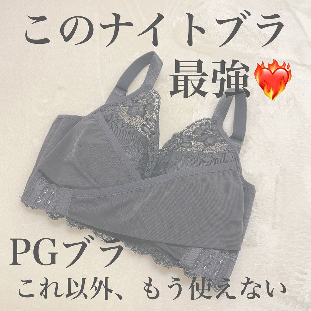 PG-Bra(PGブラ)/p-Grandi/ナイトブラを使ったクチコミ(1枚目)