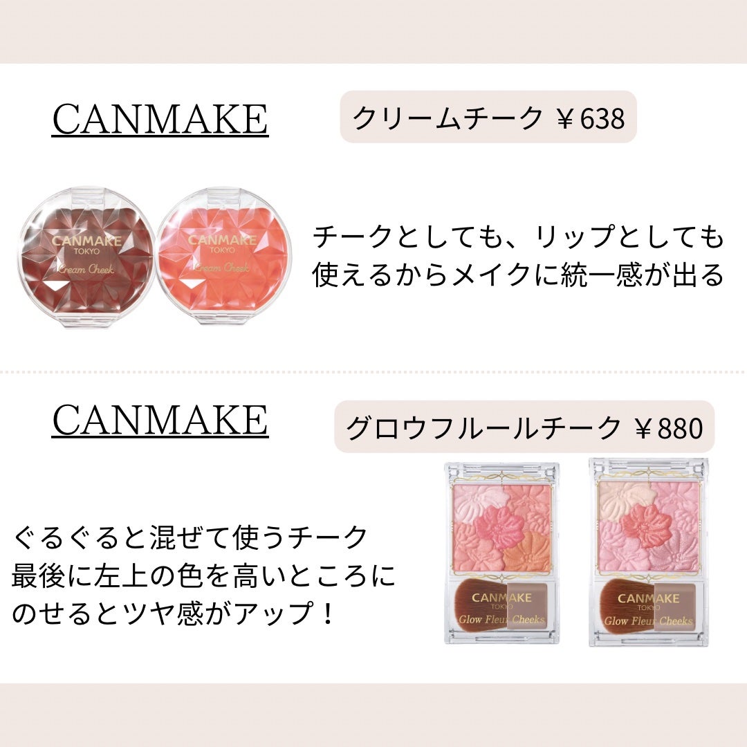 クリームチーク/キャンメイク/ジェル・クリームチークを使ったクチコミ(4枚目)