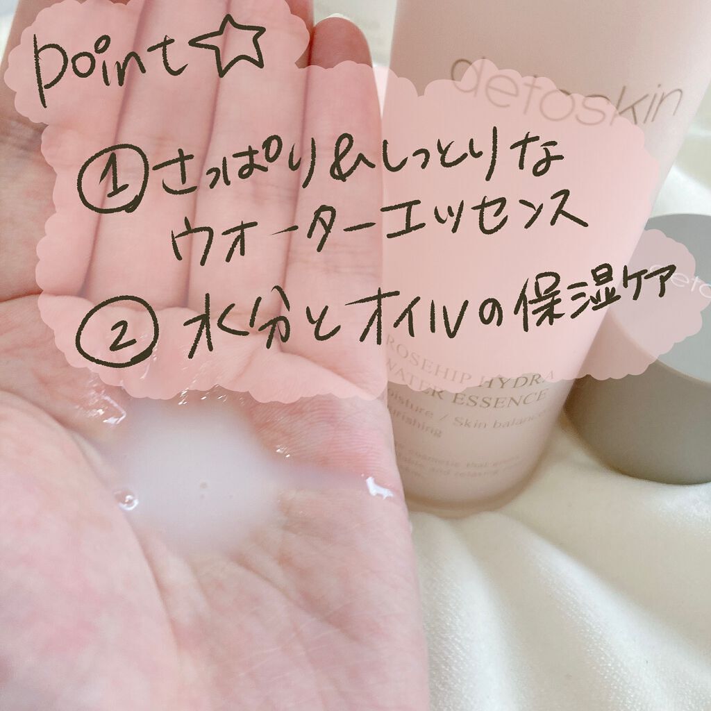 ROSEHIP HYDRA WATER ESSENCE/DETOSKIN/化粧水を使ったクチコミ(3枚目)