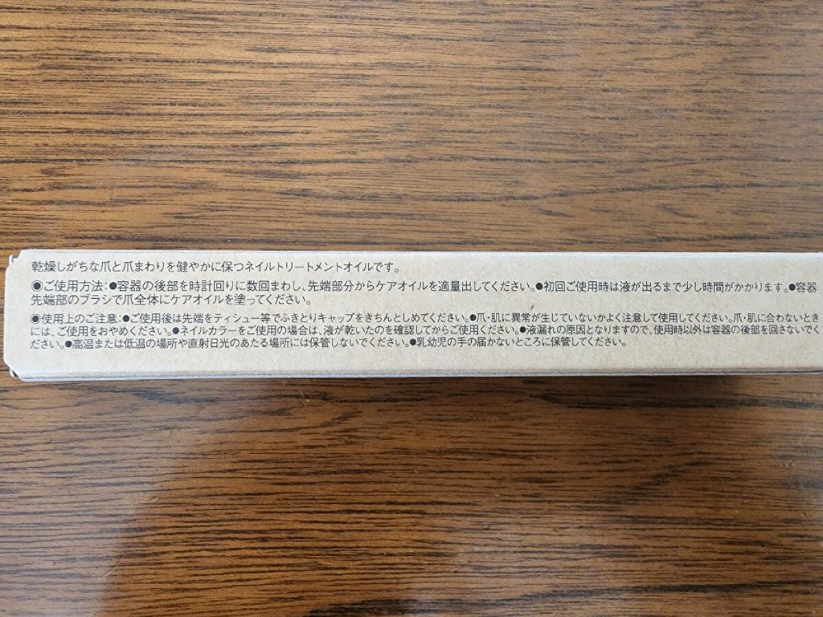 ネイルケアオイル/無印良品/ネイルオイル・トリートメントを使ったクチコミ(2枚目)