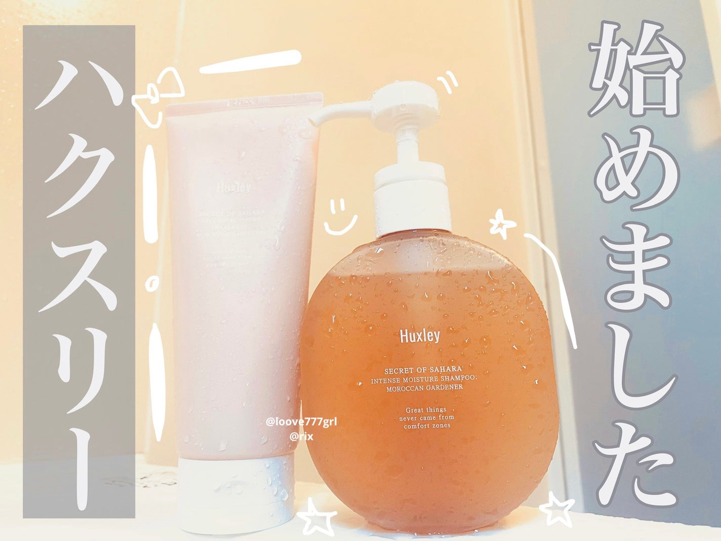 インテンスモイスチャーシャンプー/トリートメント モロッカンガーデナー/Huxley/市販シャンプーを使ったクチコミ(1枚目)