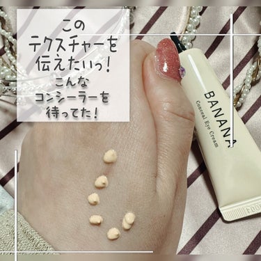 BANANA Conceal Eye Cream/shaishaishai/クリームコンシーラーを使ったクチコミ（3枚目）