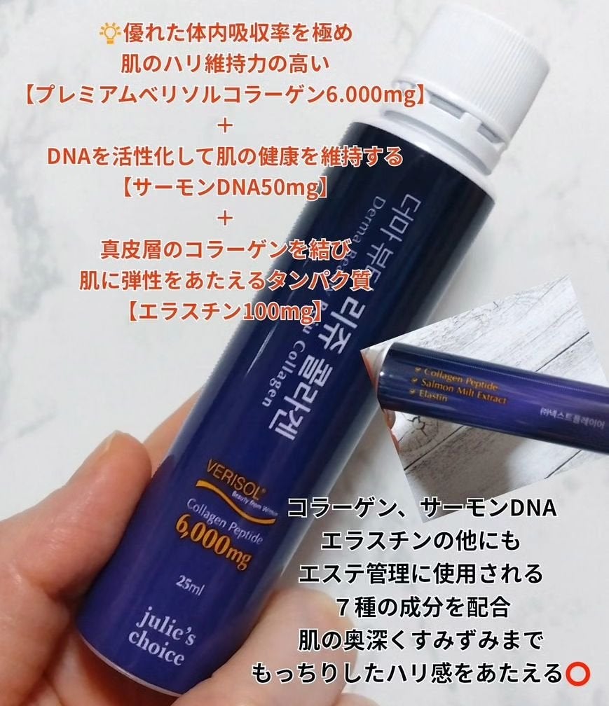 ダーマビューティーリジュコラーゲン/julie's choice/美容ドリンクを使ったクチコミ(2枚目)