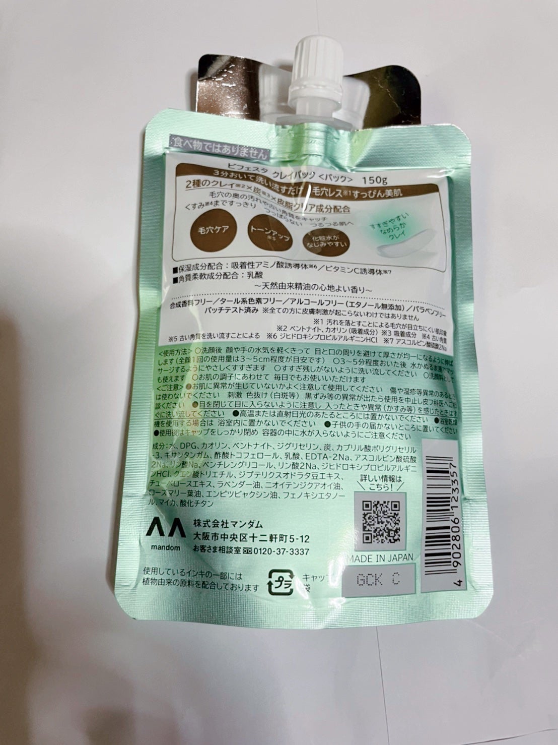 クレイパック/ビフェスタ/洗い流すパック・マスクを使ったクチコミ(2枚目)