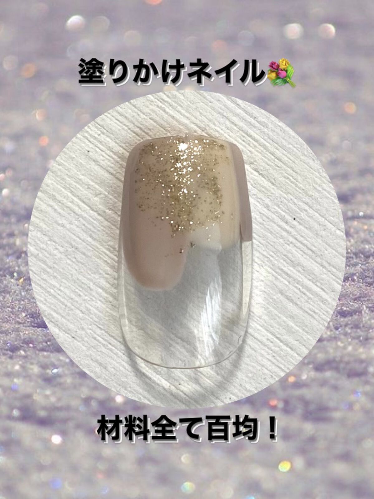 BRG ジェルネイル/DAISO/ジェルネイルを使ったクチコミ（1枚目）