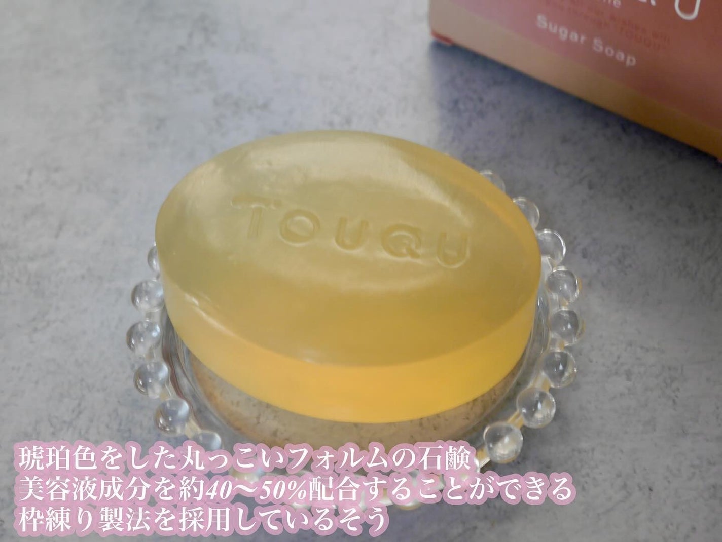 TOUQU to tone シュガーソープ/TOUQU to tone/洗顔石鹸を使ったクチコミ(4枚目)