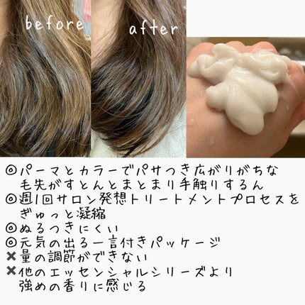 ザビューティ うるツヤチャージヘアパック/エッセンシャル/ヘアマスク・ヘアパックを使ったクチコミ(2枚目)