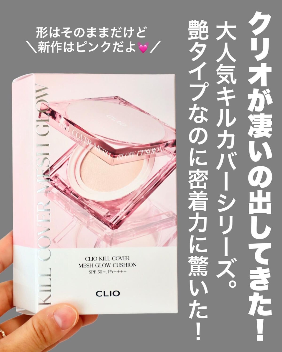 キル カバー メッシュ グロウ クッション/CLIO/クッションファンデーションを使ったクチコミ（2枚目）