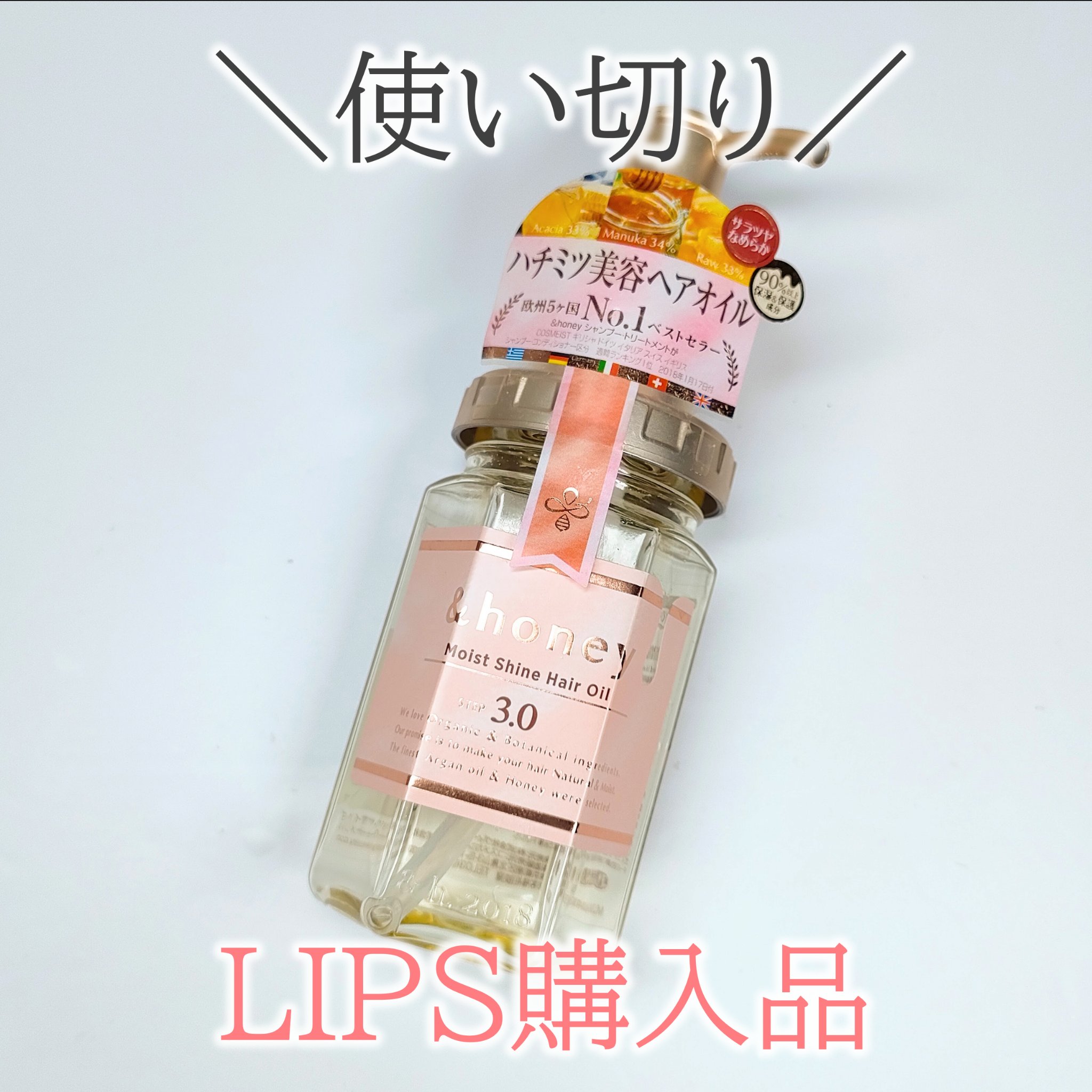 モイストシャイン ヘアオイル3.0/&honey/ヘアオイルを使ったクチコミ（1枚目）