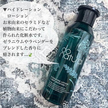 do natural ハイドレーティング ローション [ディープ モイスチャー]のクチコミ「.
♡do natural
ハイドレーティング ローション
ディープ モイスチャー

୨ෆ୧┈.....」（2枚目）