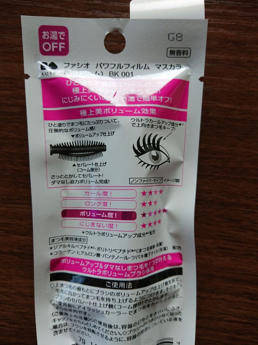 パワフルフィルム マスカラ(ボリューム)/FASIO/マスカラを使ったクチコミ(2枚目)