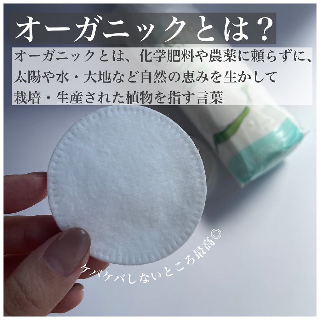 みな美 on LIPS 「.環境にも優しいオーガニックコットン敏感肌の方にも是非使って欲..」(2枚目)