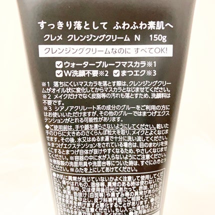 クレメ クレンジングクリーム N/ナリスアップ/クレンジングクリームを使ったクチコミ(3枚目)