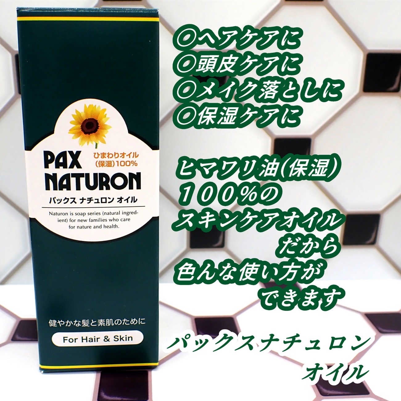 オイル/パックスナチュロン/ヘアオイルを使ったクチコミ(2枚目)