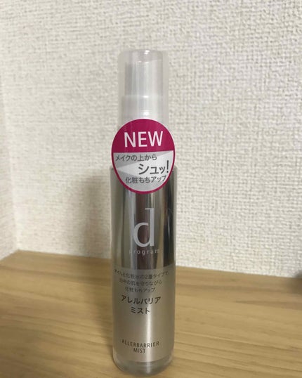 アレルバリア ミスト/d プログラム/ミスト状化粧水を使ったクチコミ(1枚目)