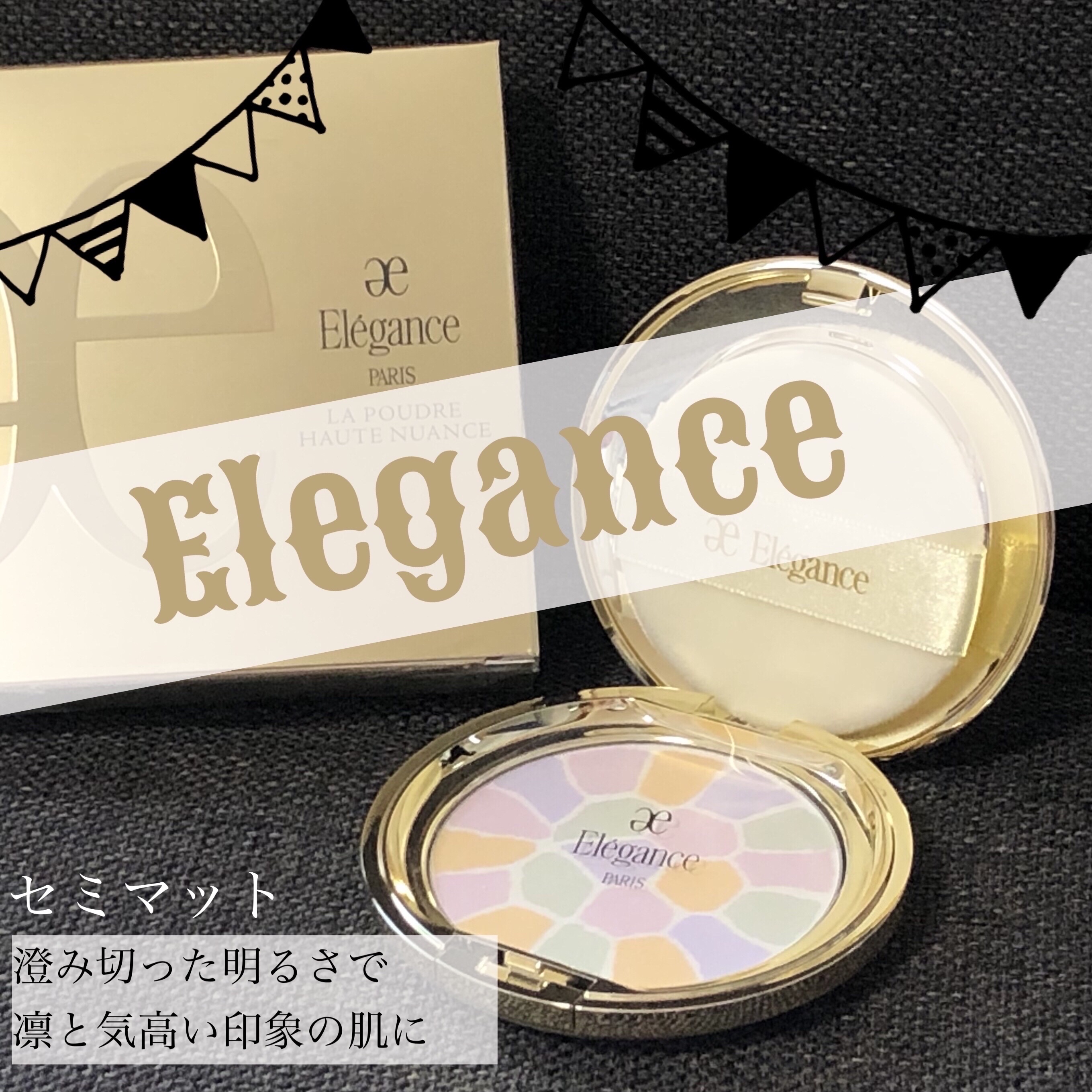 ラ プードル オートニュアンス/Elégance/プレストパウダーを使ったクチコミ（1枚目）