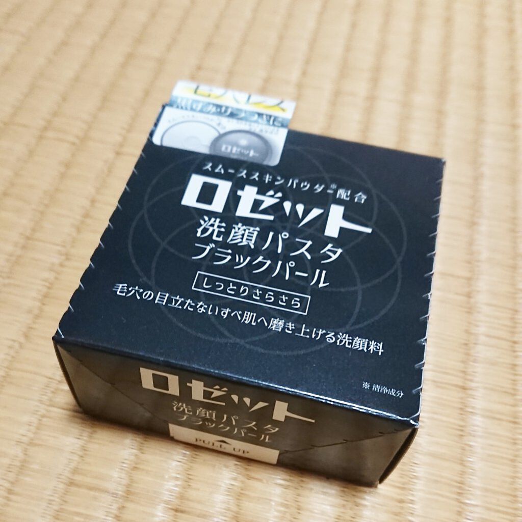 ロゼット洗顔パスタ ブラックパール/ロゼット/洗顔フォームを使ったクチコミ(1枚目)