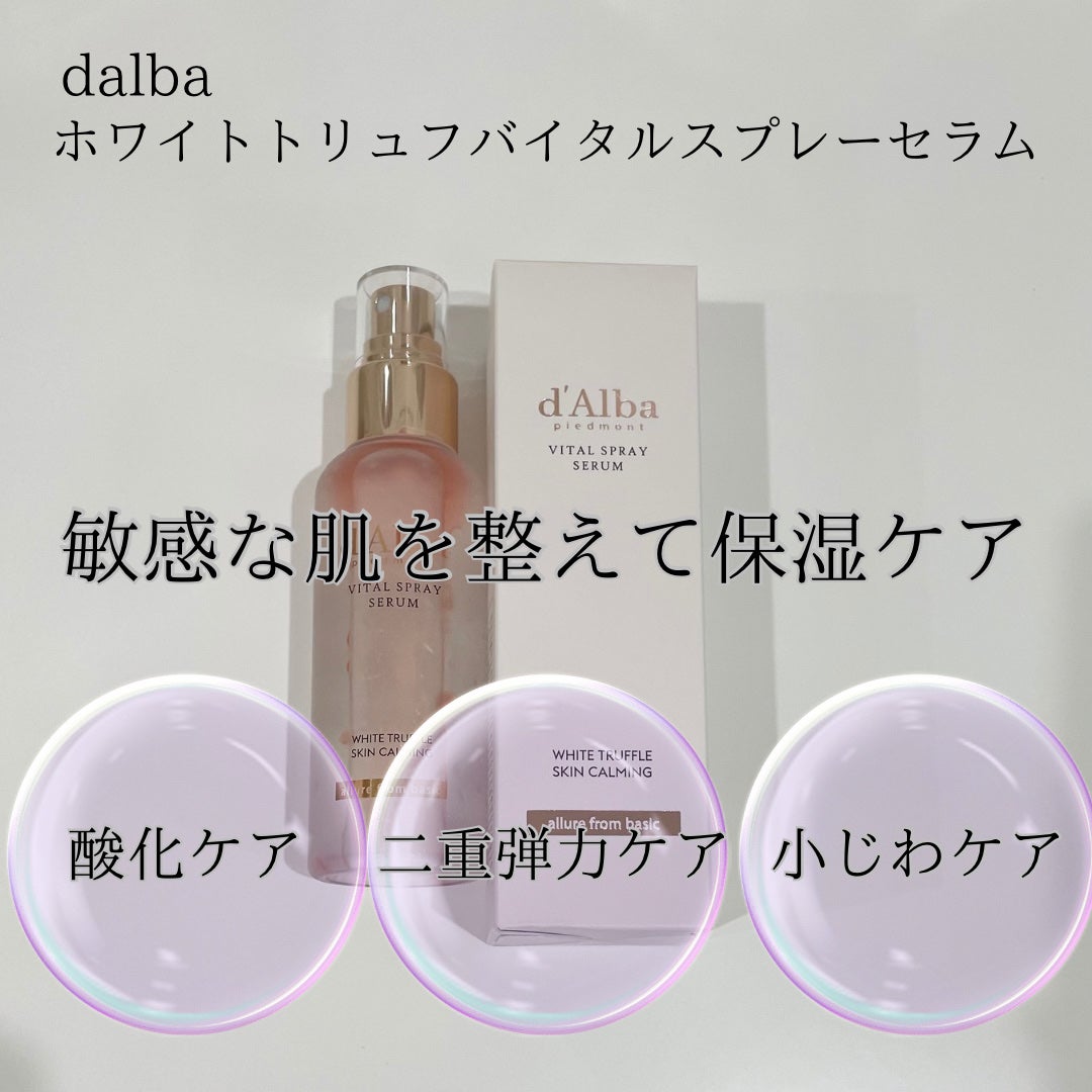ダルバ ホワイトトリュフファーストスプレーセラム/ダルバ/ミスト状化粧水を使ったクチコミ(4枚目)