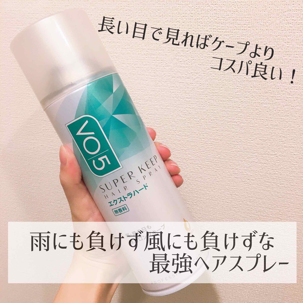 スーパーキープヘアスプレイ<エクストラハード> 無香料|VO5の口コミ