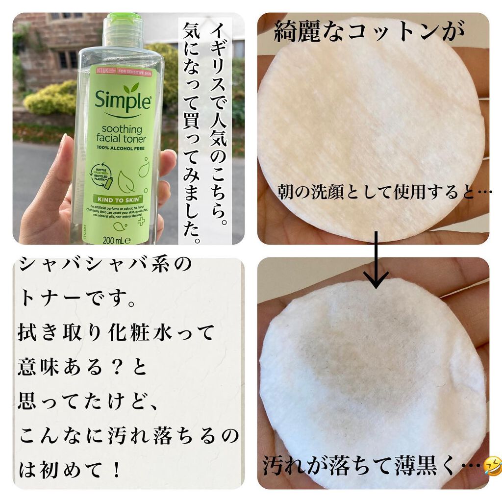 Simple Soothing Facial Toner/Boots(英国)/ブースター・導入液を使ったクチコミ（2枚目）