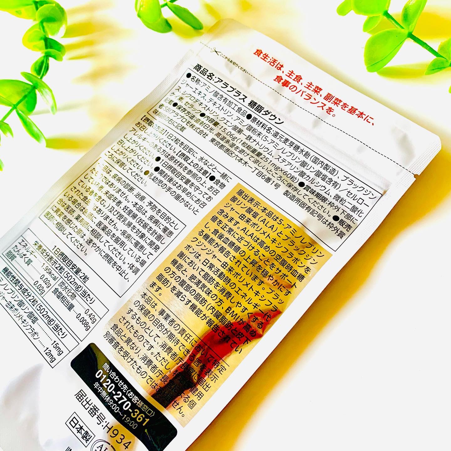 アラプラス 糖脂ダウン /アラプラス/ボディサプリメントを使ったクチコミ（2枚目）