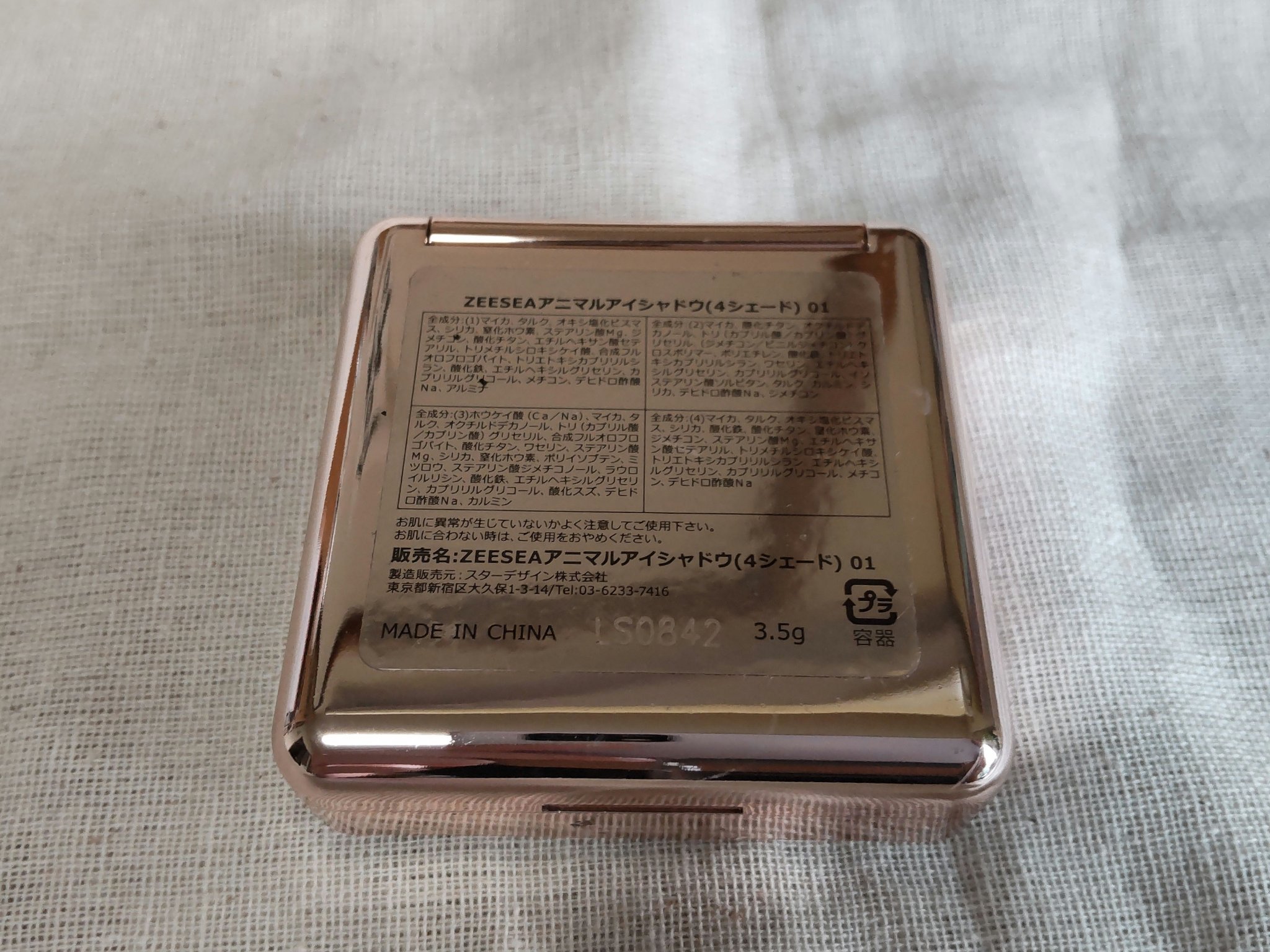 アニマルアイシャドウ(4シェード)/ZEESEA/アイシャドウパレットを使ったクチコミ（2枚目）