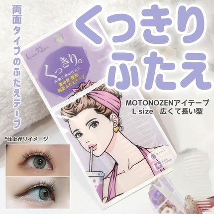 素の然 ふたえテープ/MOTONOZEN/二重まぶた用アイテムを使ったクチコミ(1枚目)