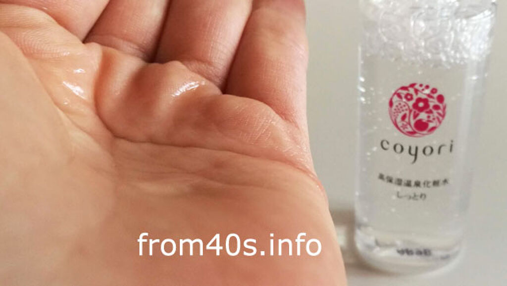 高保湿温泉水化粧水/Coyori/化粧水を使ったクチコミ（2枚目）