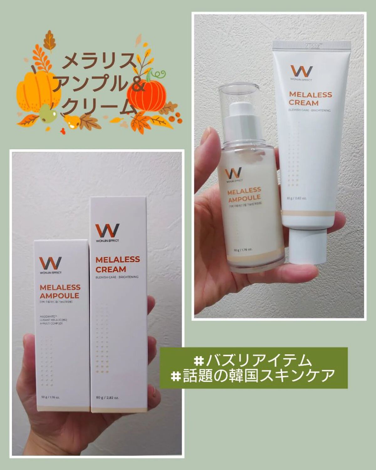 MELALESS CREAM/WONJIN EFFECT/フェイスクリームを使ったクチコミ（1枚目）