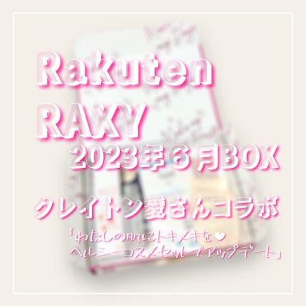 RAXY/Rakuten/その他を使ったクチコミ(1枚目)
