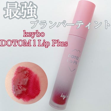 『~最強プランパー~』


keybo  DOTOM Lip Plus   
Winter Berry



とにかくピリピリするプランパー
ミントっぽいスースー感じゃなく
辛いものを食べてヒリヒリする