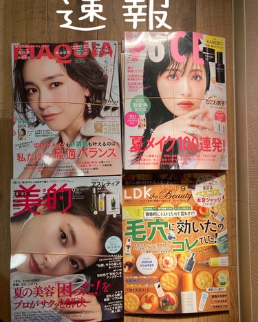 Mayumi フォロバ100 on LIPS 「今月号の雑誌達、私が購入したのはこちらの4冊！付録は追ってレポ..」（1枚目）