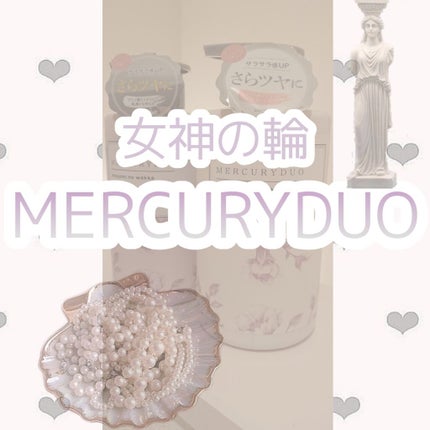 MERCURYDUO シャンプー【スムース】・トリートメント【スムース】/R&/市販シャンプーを使ったクチコミ(1枚目)