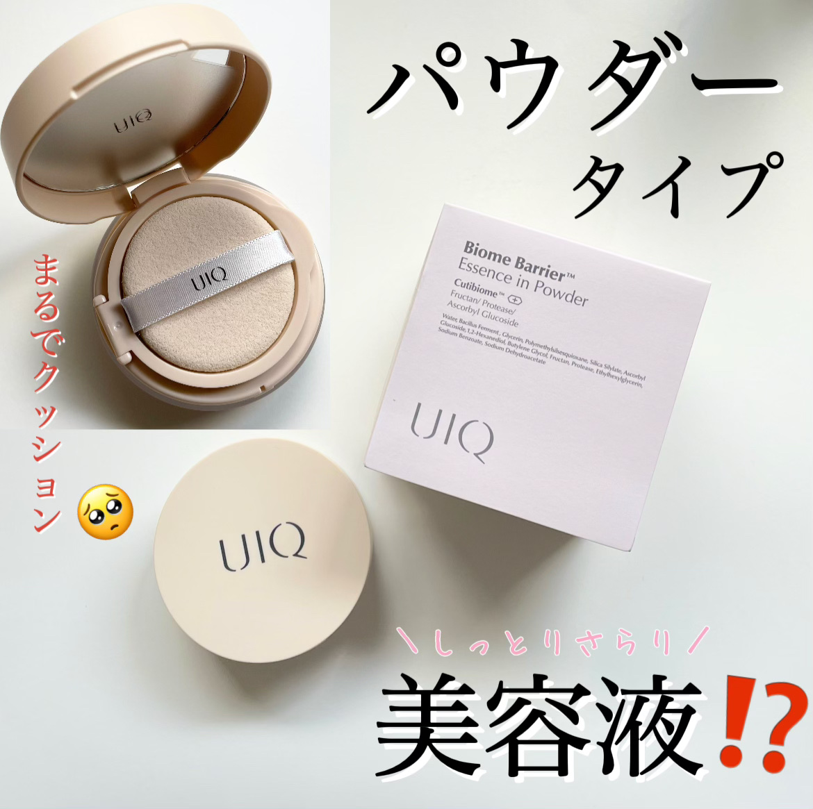 はっぴー】ルースパウダー、イオンヌローション、イオーヌクリーム