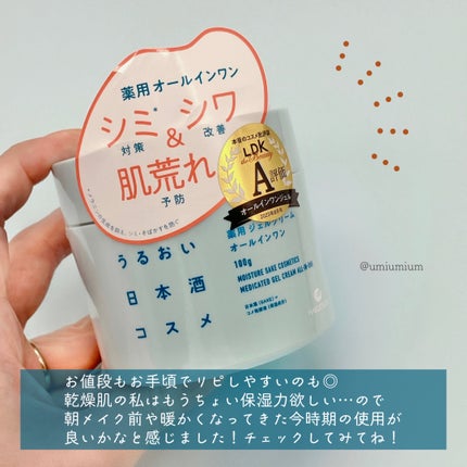 薬用ジェルクリーム/うるおい日本酒コスメ/オールインワン化粧品を使ったクチコミ(6枚目)